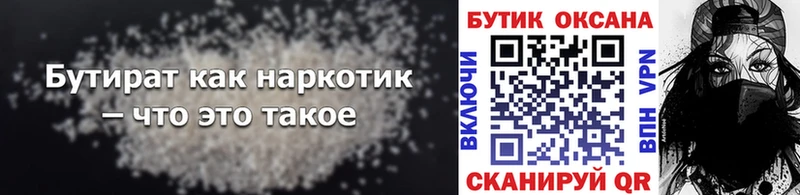 БУТИРАТ BDO 33%  Купить  Белогорск 